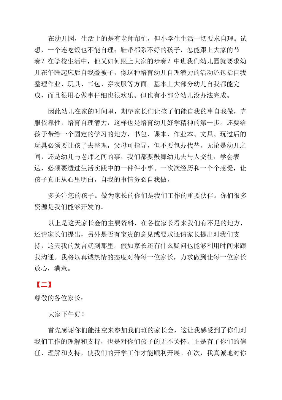 学前班家长会发言_第3页