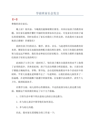 学前班家长会发言
