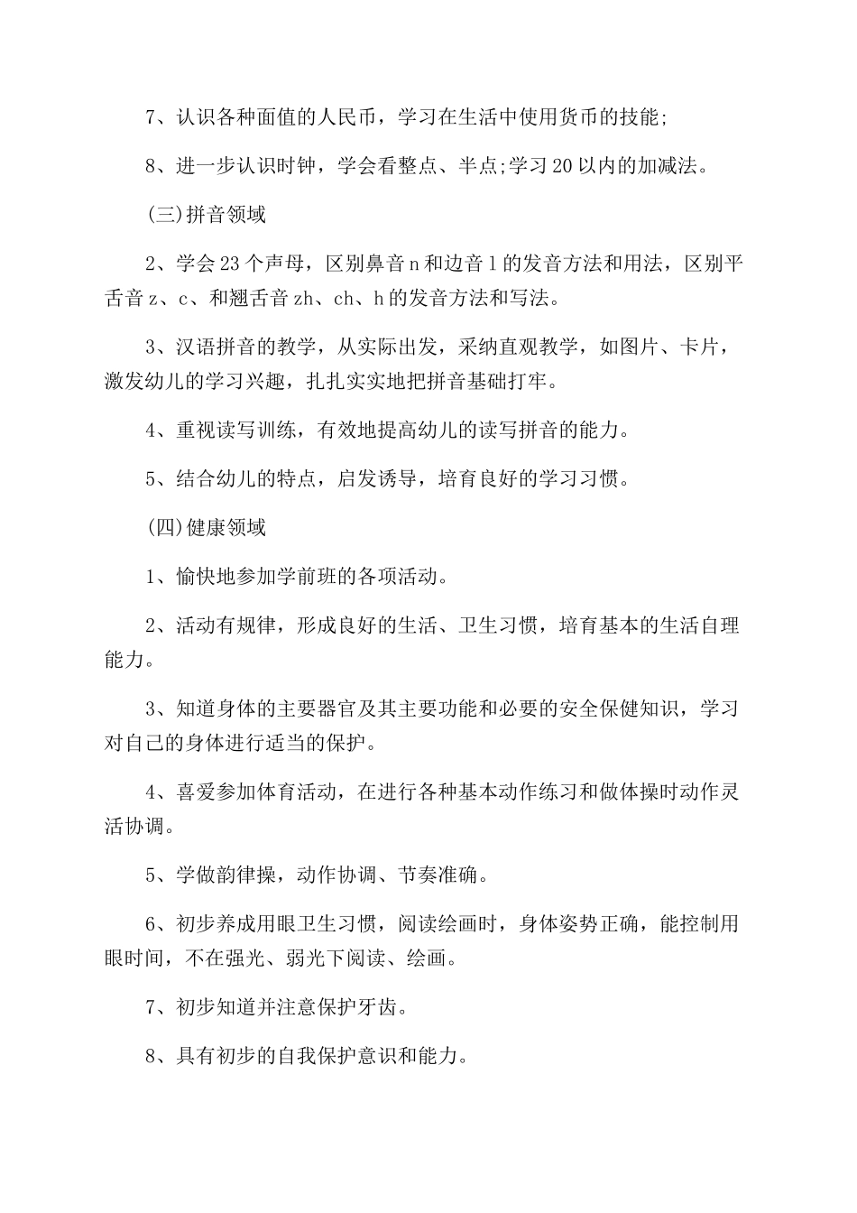 学前班幼师工作心得例文投稿合集_第2页