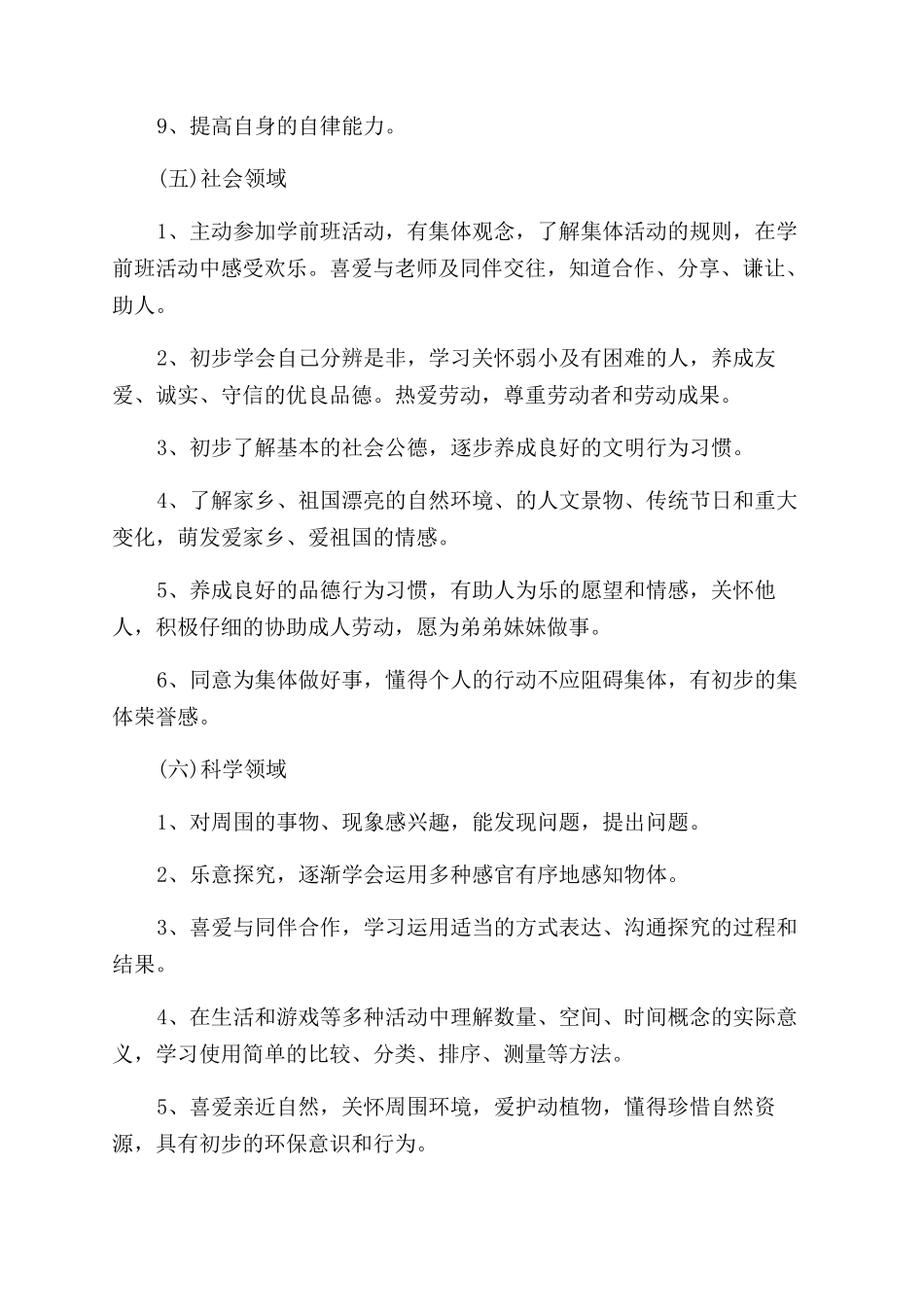 学前班幼师工作心得例文投稿合集_第3页