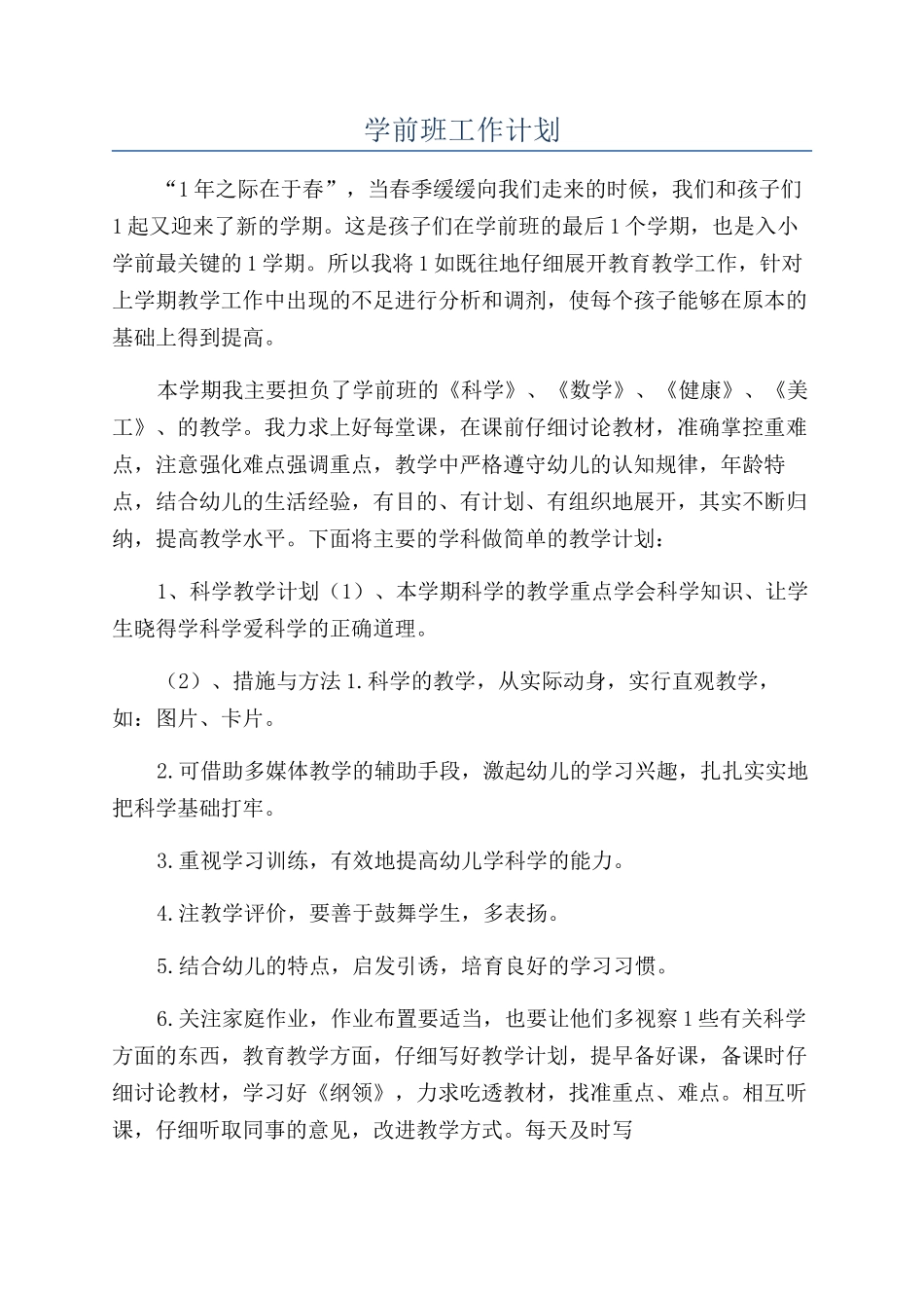 学前班工作计划_第1页