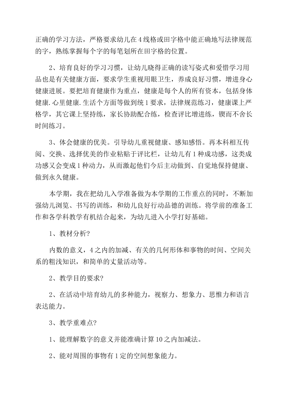 学前班工作计划_第3页