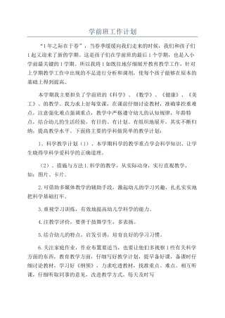 学前班工作计划