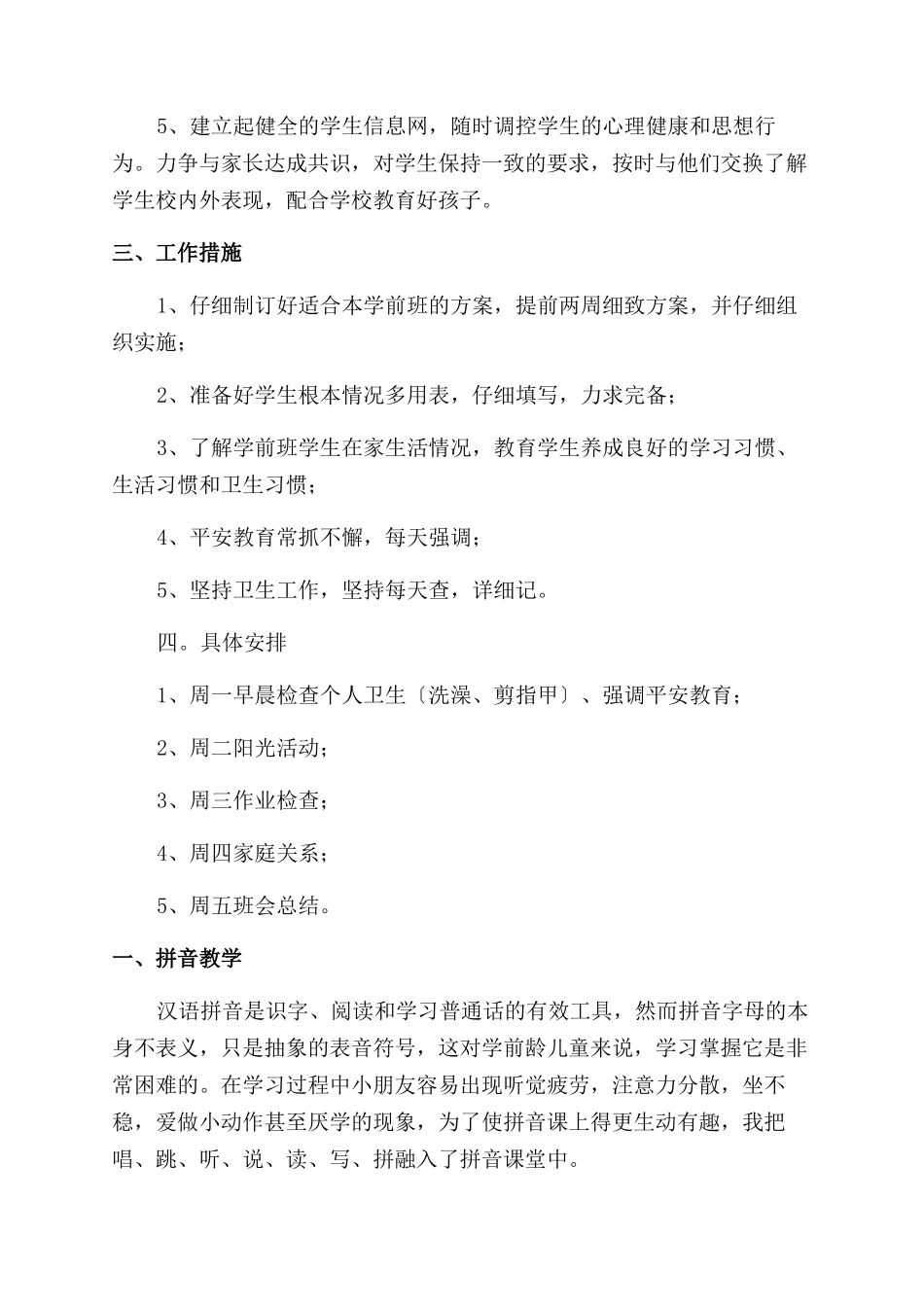 学前班工作计划范文4篇_第2页