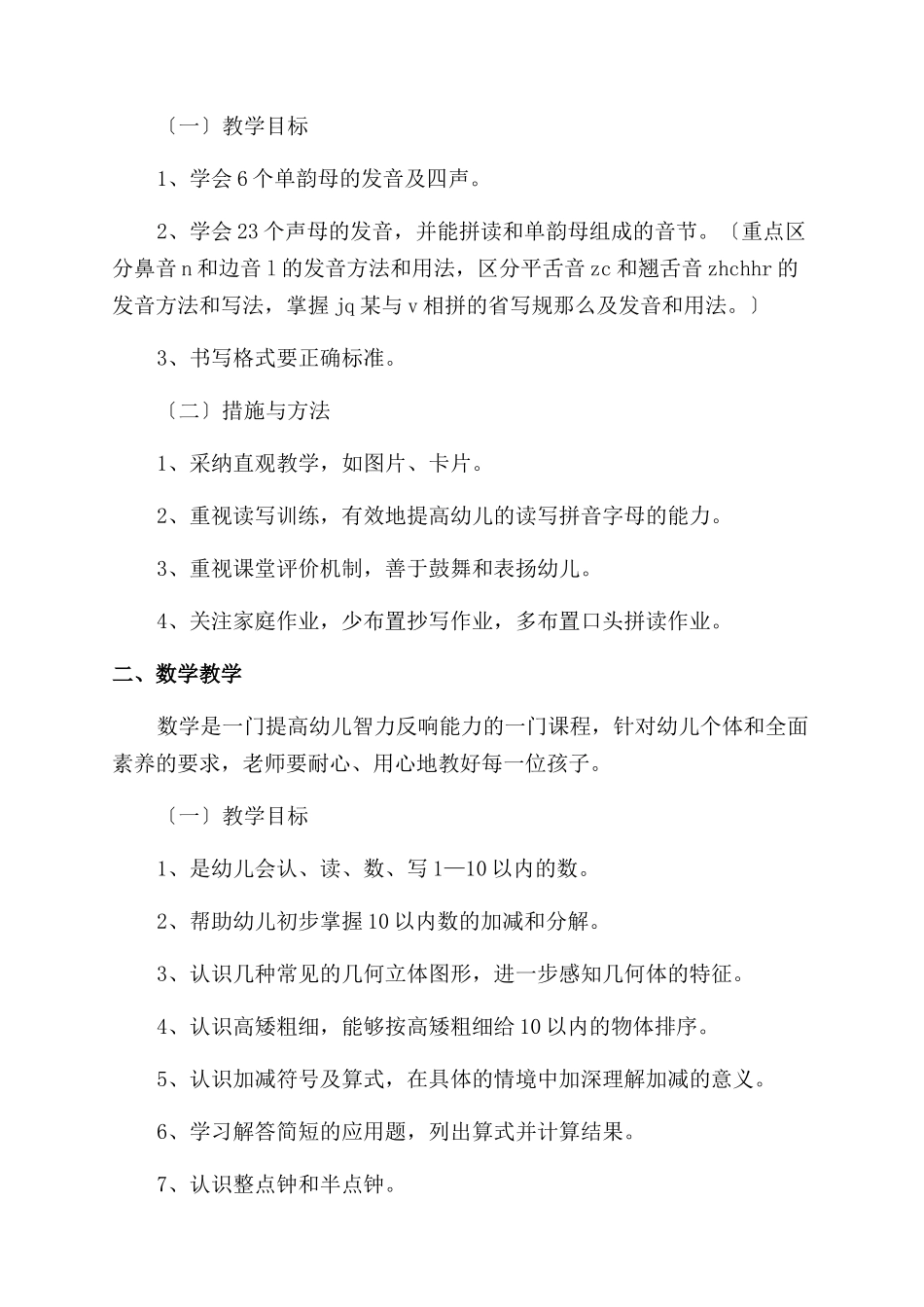 学前班工作计划范文4篇_第3页