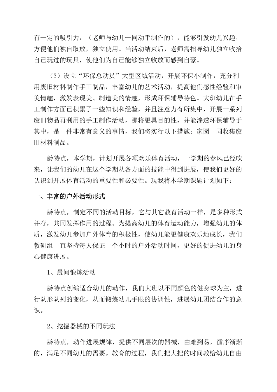 学前班教学工作计划_第3页