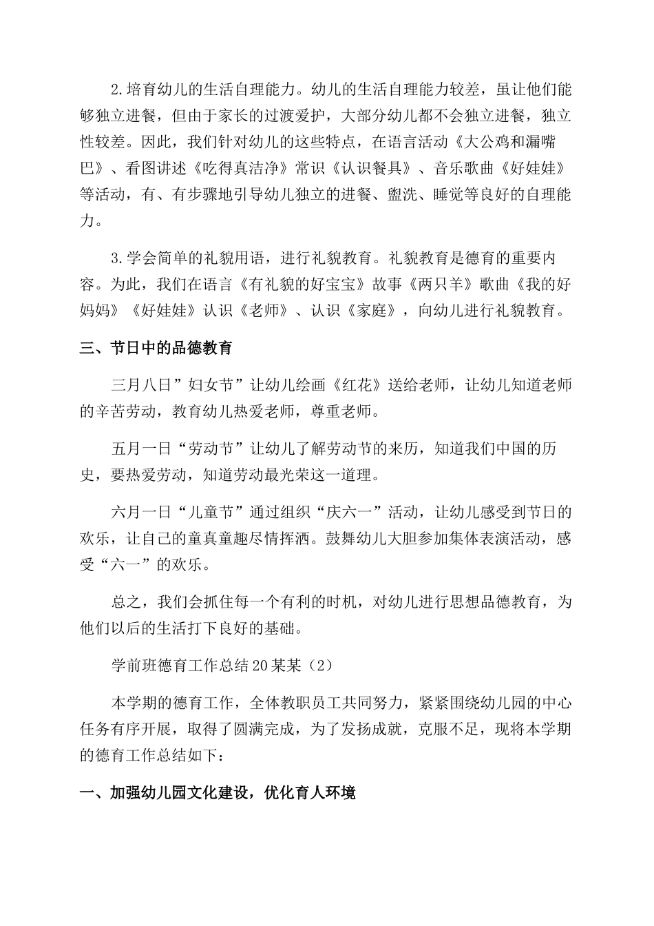 学前班德育工作总结范文5篇_第2页