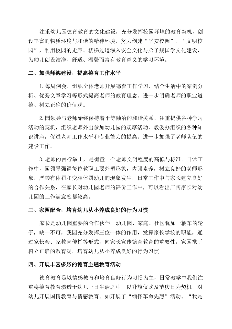 学前班德育工作总结范文5篇_第3页