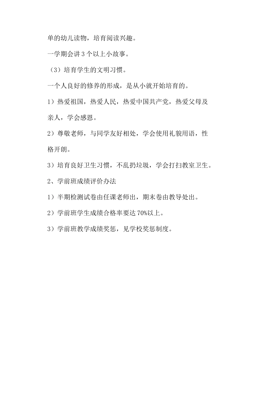 学前班教学管理方案_第2页
