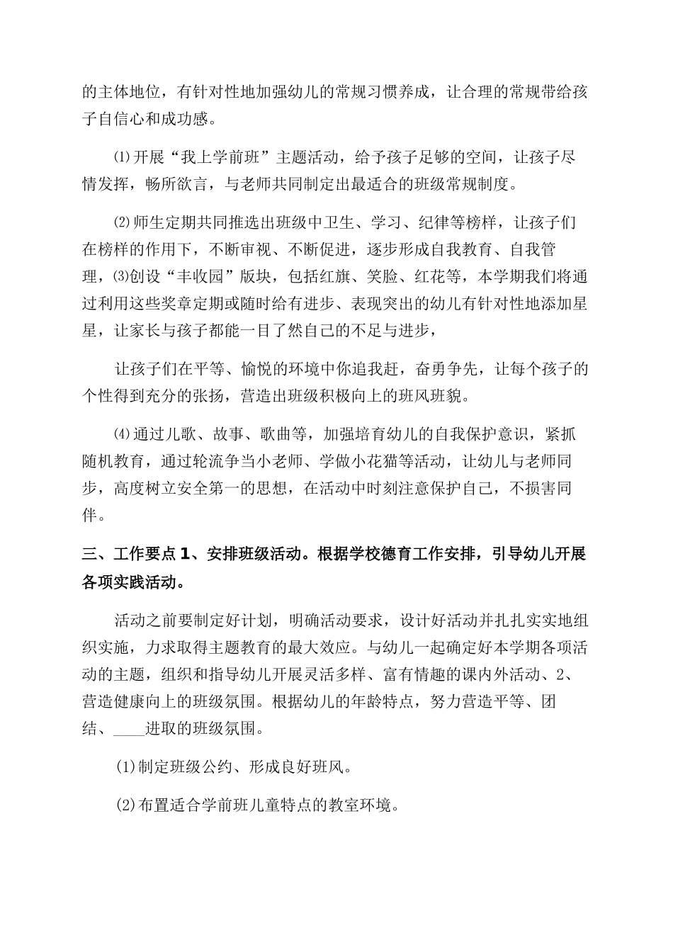 学前班教学工作计划汇总2024_第2页