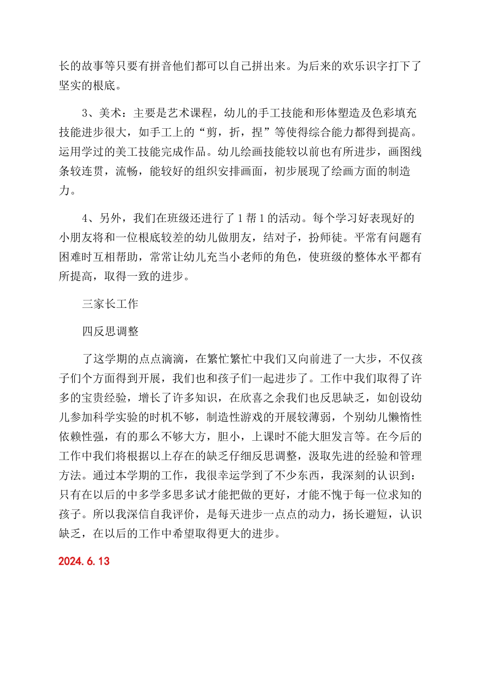 学前班教学论文_第2页