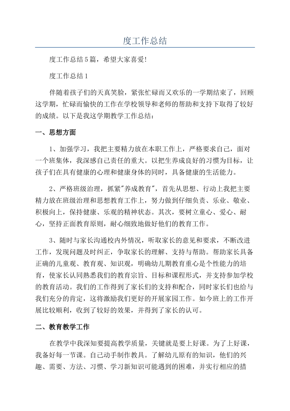 学前班教师年度工作总结_第1页