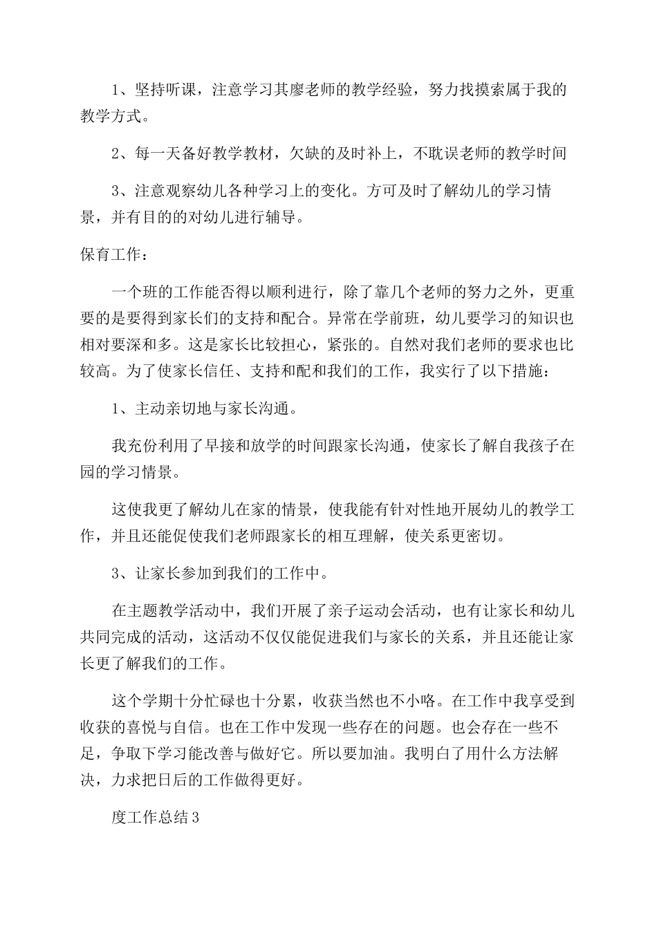学前班教师年度工作总结_第3页