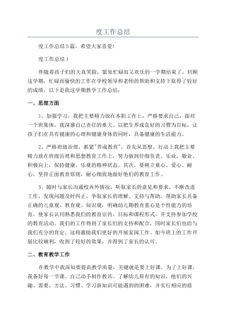 学前班教师年度工作总结