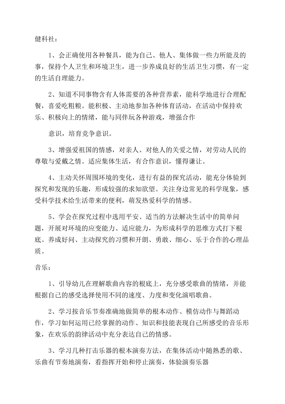 学前班教学工作计划范文合集2024_第3页