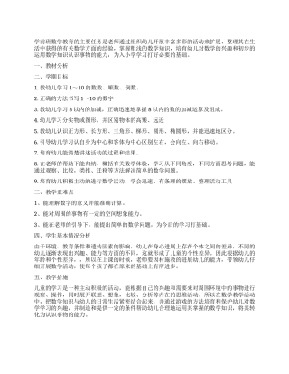 学前班教师2024年下半年个人工作计划1000字