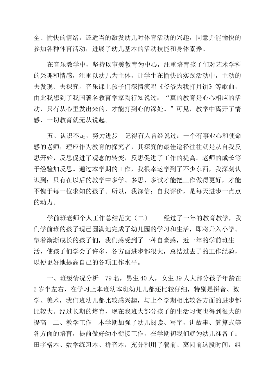 学前班教师个人工作总结范文参考_第3页