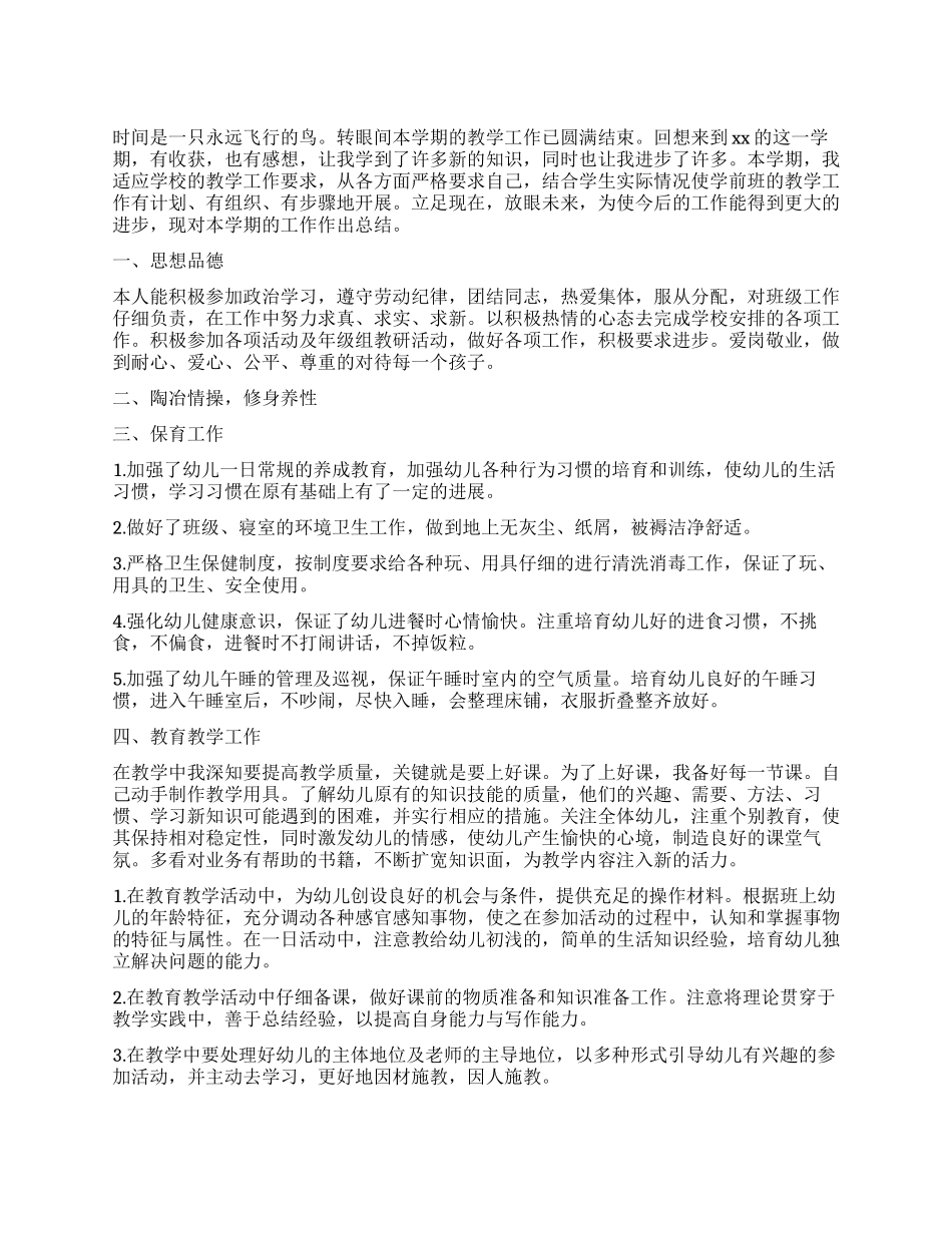 学前班教师个人工作总结_第1页