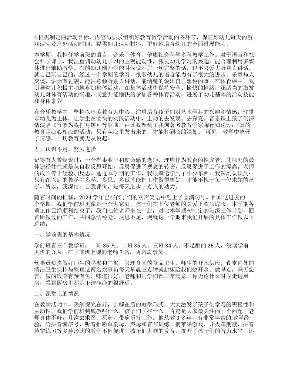 学前班教师个人工作总结_第2页