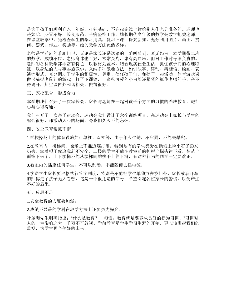 学前班教师个人工作总结_第3页