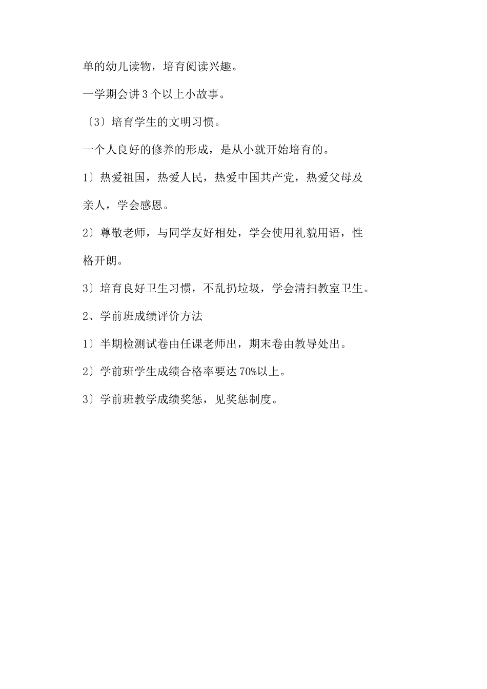 学前班教学管理方案范文_第2页