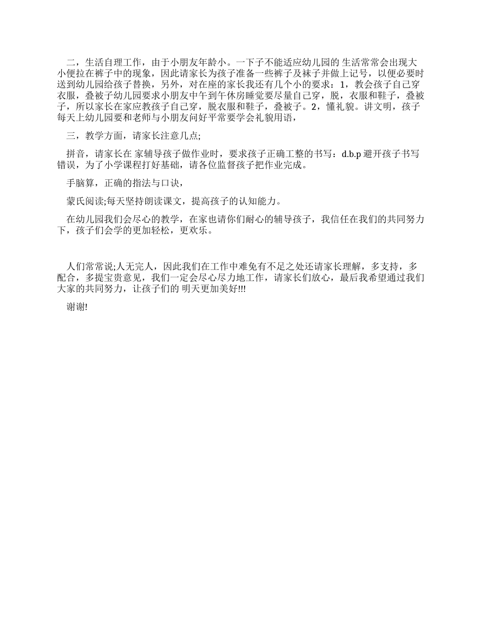 学前班的家长会演讲稿_第2页