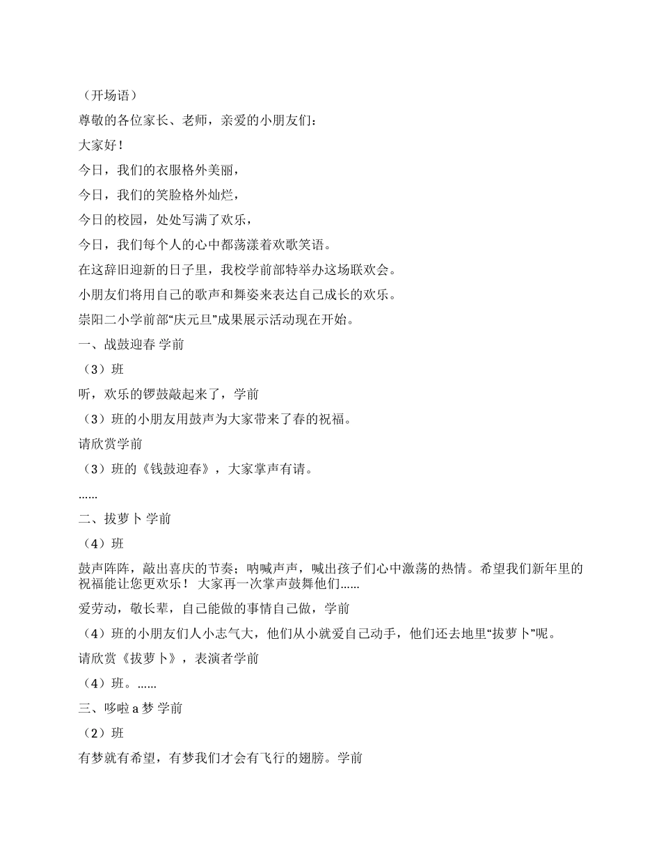 学前部庆元旦主持词_第1页