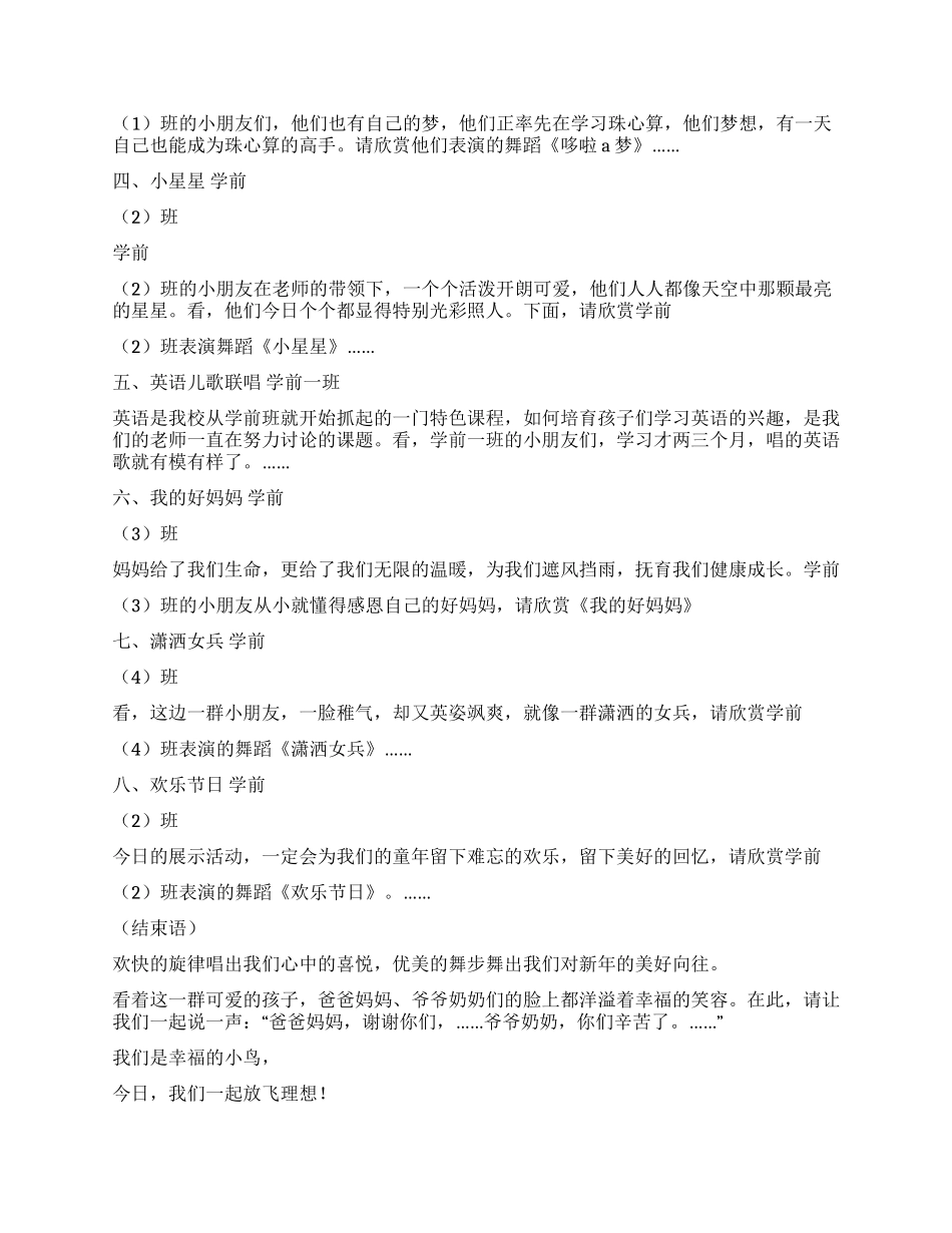 学前部庆元旦主持词_第2页