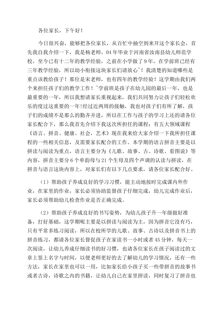学前班老师发言稿4篇学前班老师家长会讲话_第3页