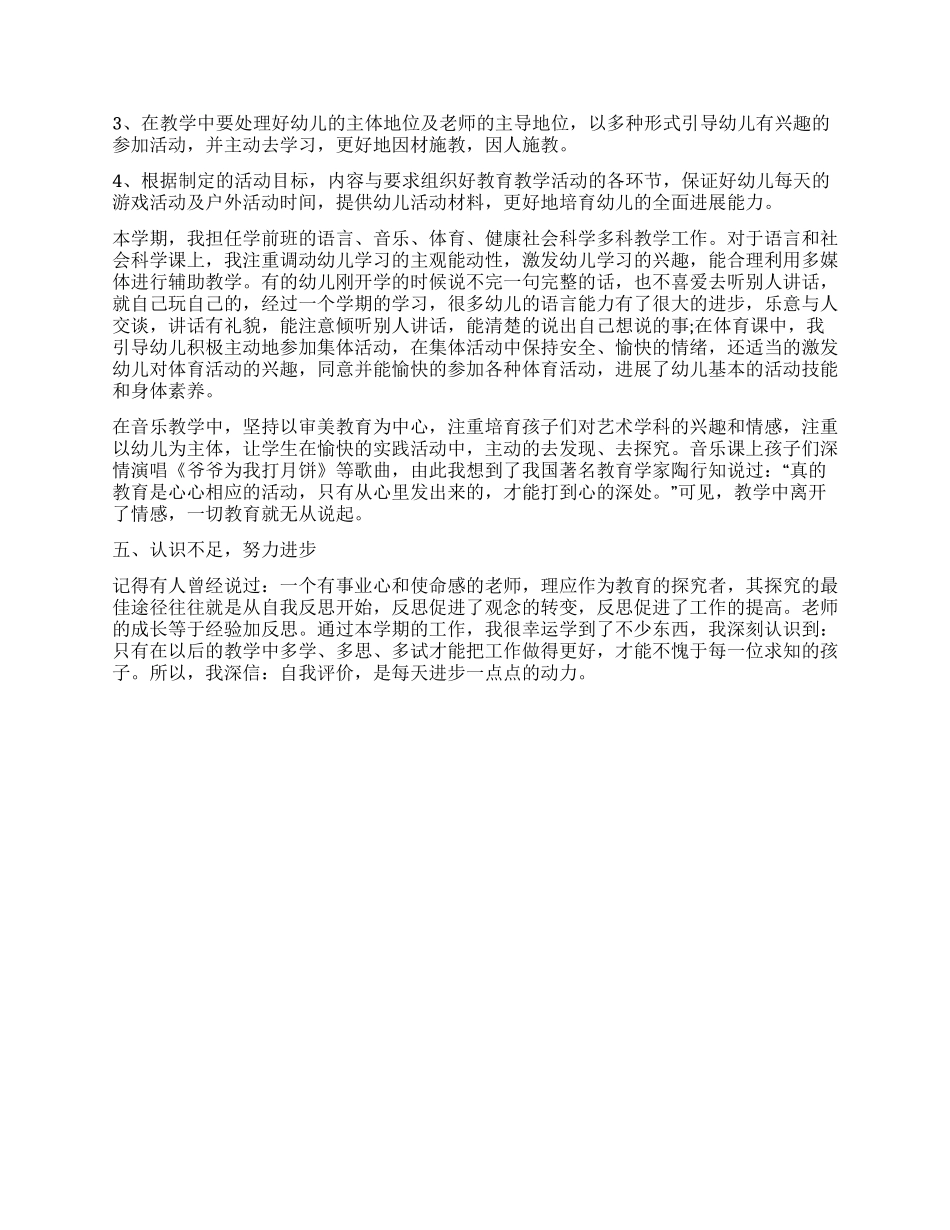 学前班教育教学个人总结_第2页