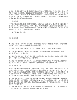学前班教育教学个人总结