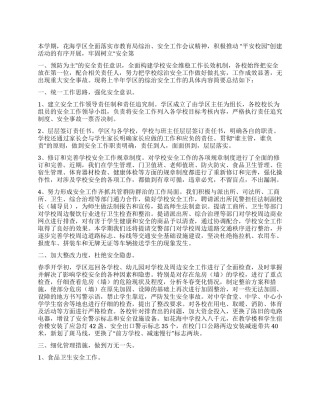 学区学校半年综治安全工作总结