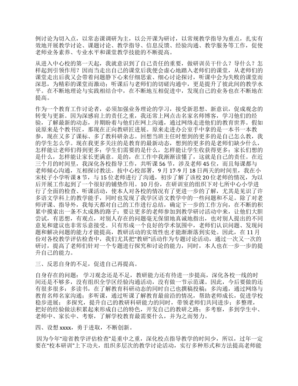 学区研训员年度工作总结_第2页