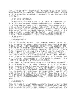 学区研训员年度工作总结