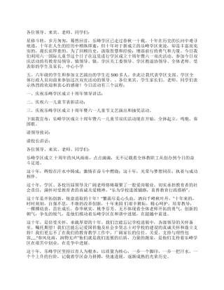 学区成立十周年庆祝活动主持词