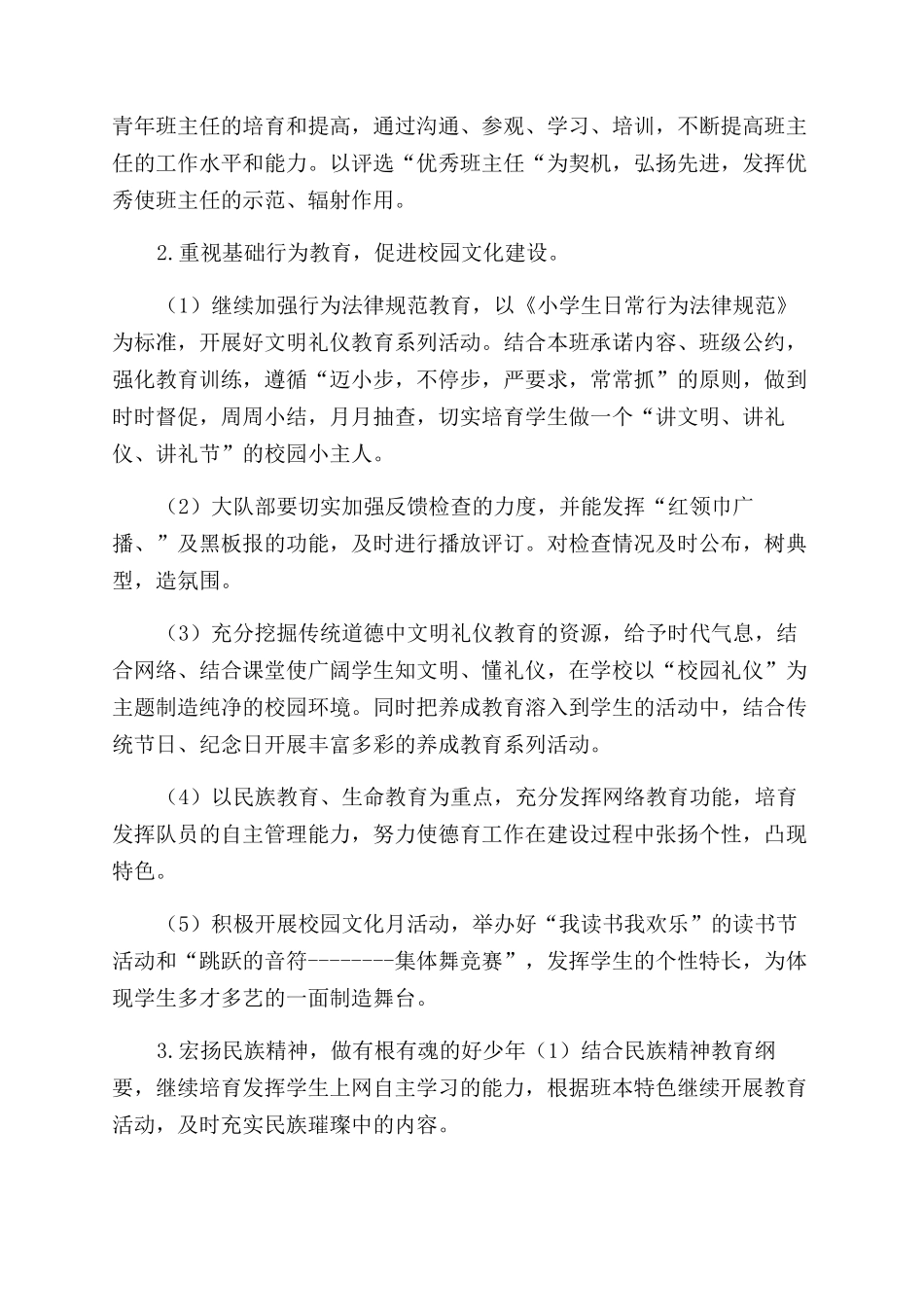 学区德育工作计划范文_第2页