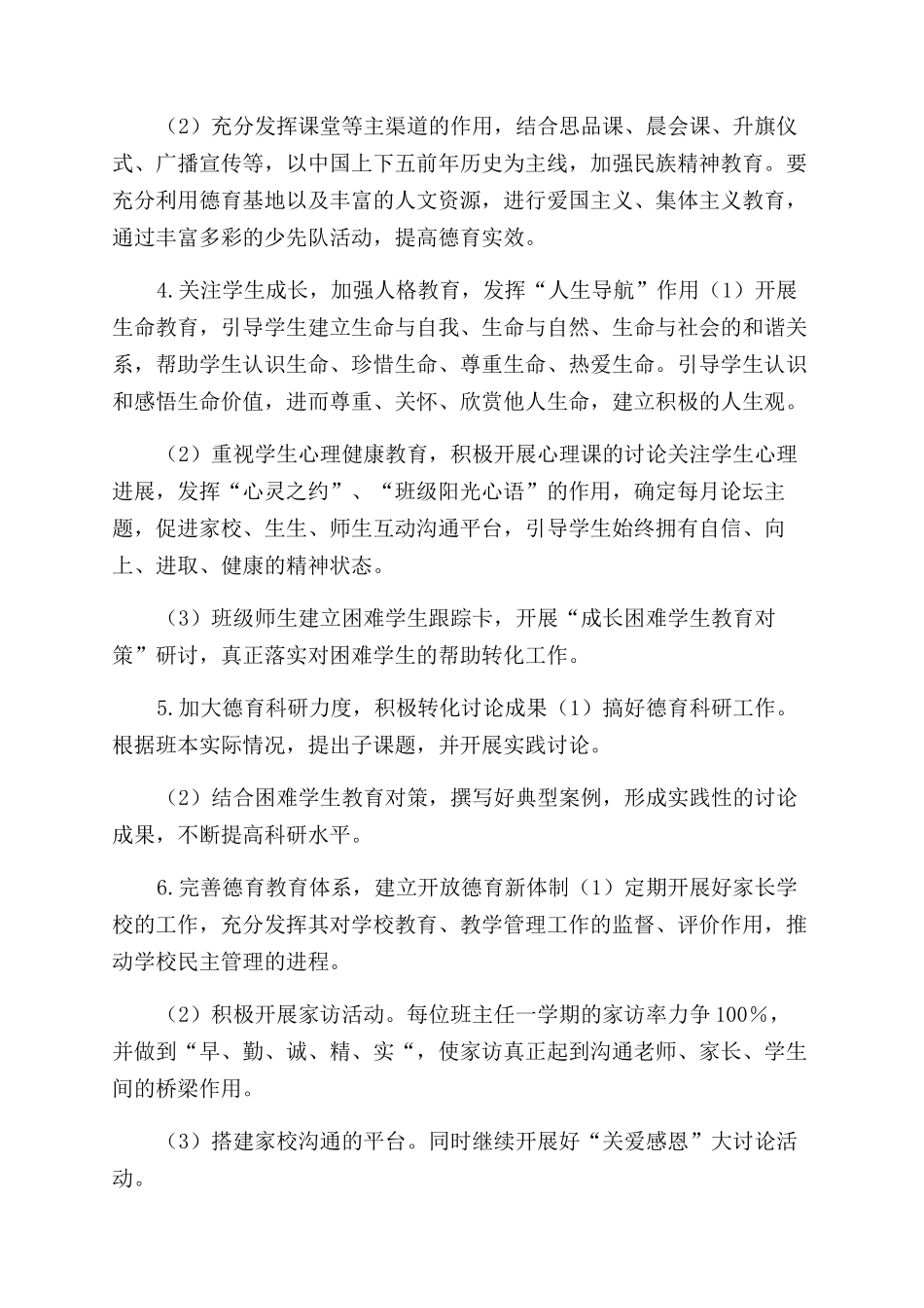 学区德育工作计划范文_第3页