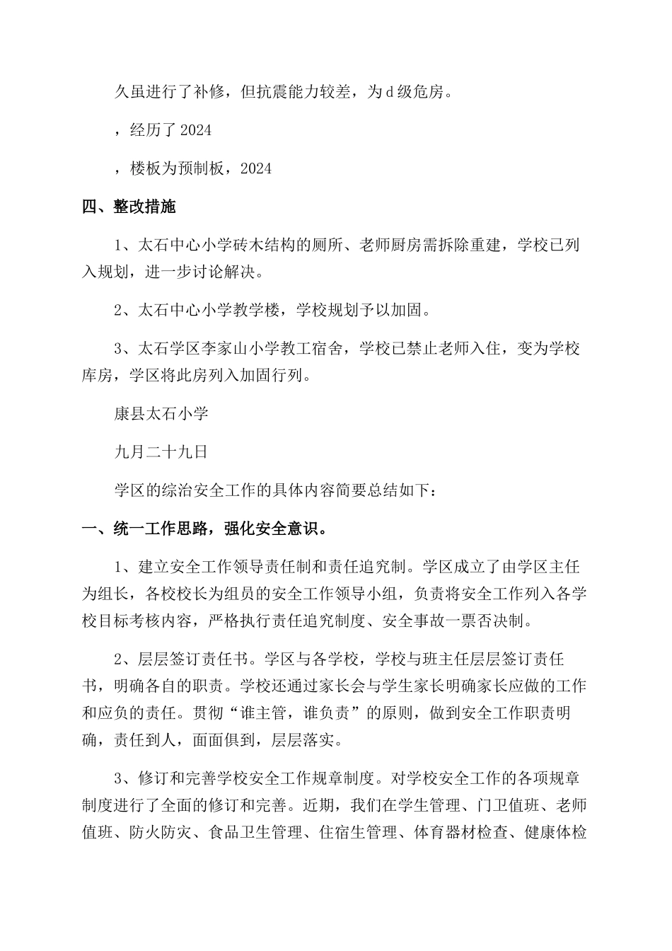 学区安全工作总结_第3页