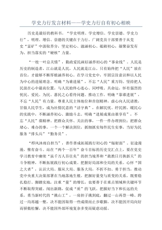 学史力行发言材料——学史力行自有初心相映