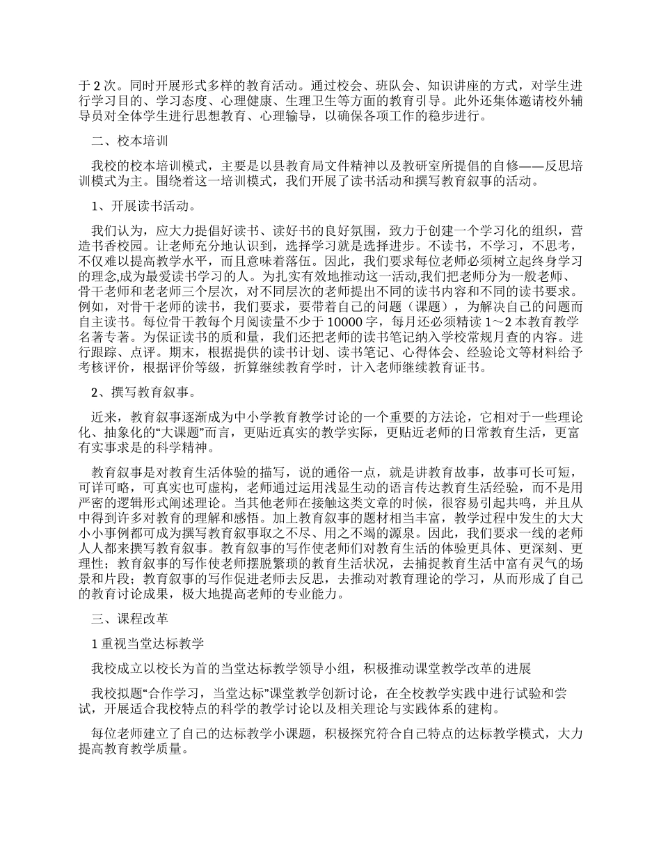 学区教学督导评估汇报材料_第2页