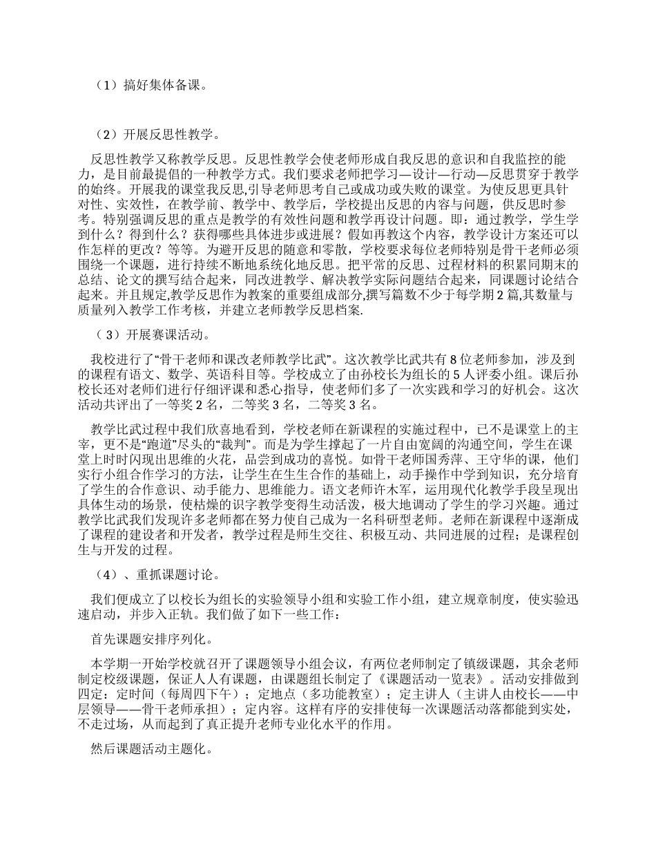 学区教学督导评估汇报材料_第3页