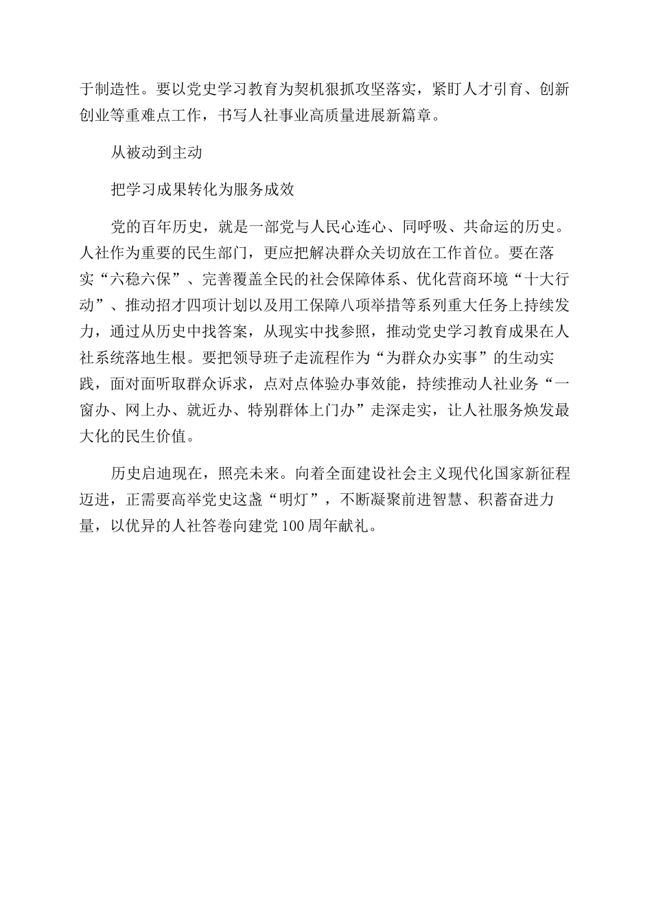 学史力行心得体会范文——学史力行作表率用心用情办实事_第2页