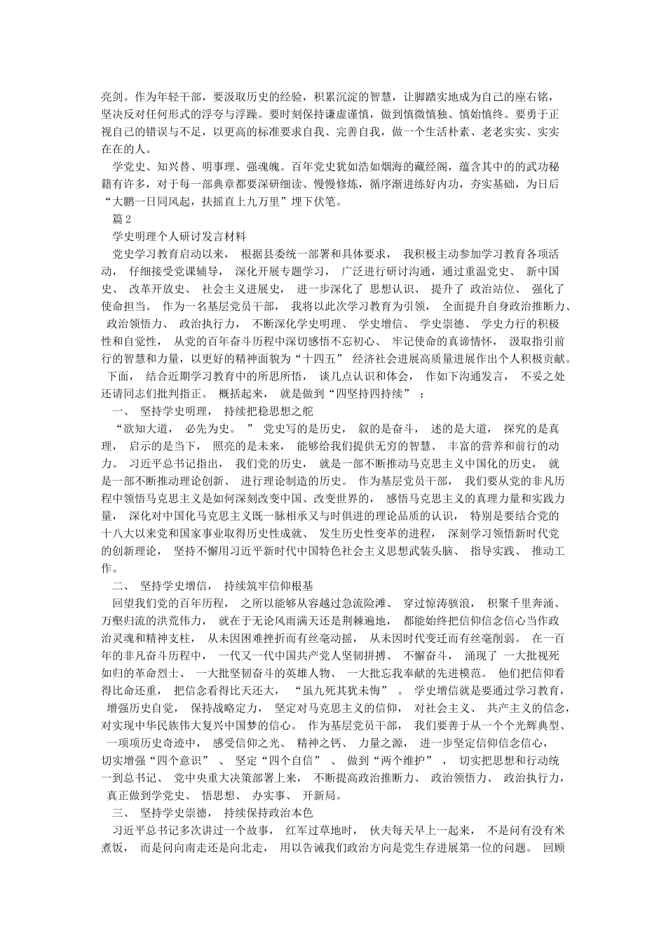 学史明理个人研讨发言材料_第2页
