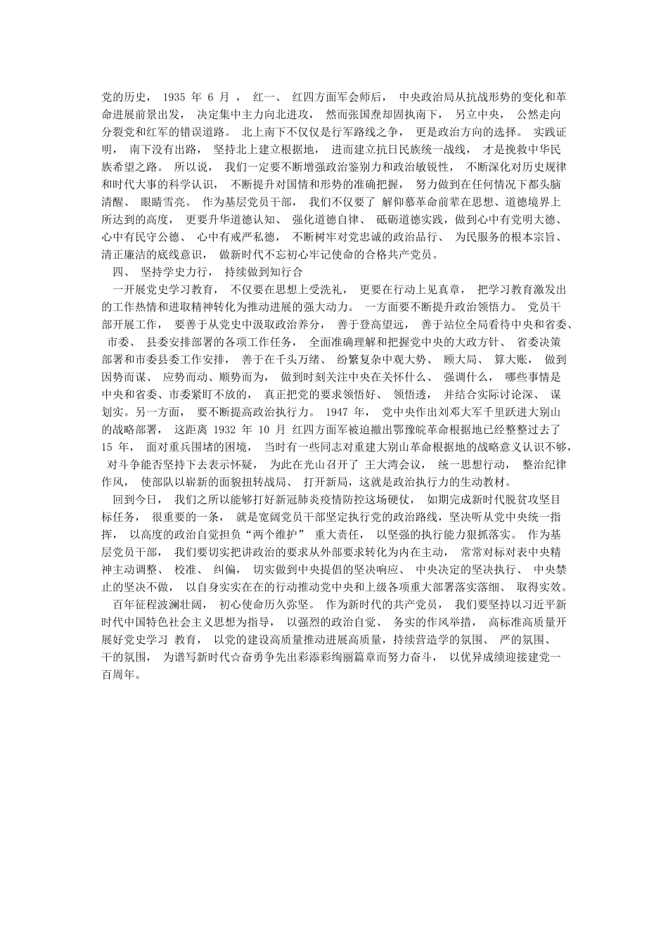 学史明理个人研讨发言材料_第3页