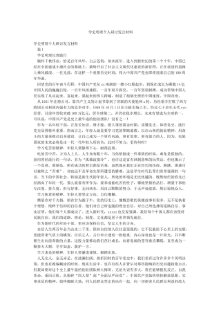 学史明理个人研讨发言材料