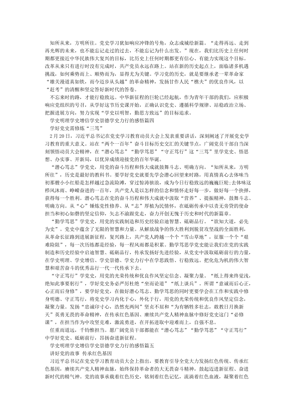 学史明理学史增信学史崇德学史力行心得体会_第3页