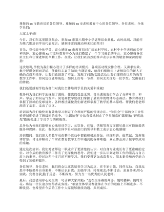 学员代表在中小学教师培训结业典礼上的讲话