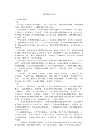 学史崇德-心得体会