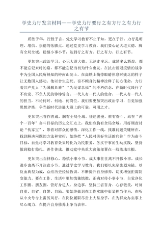 学史力行发言材料——学史力行要行之有方行之有力行之有节