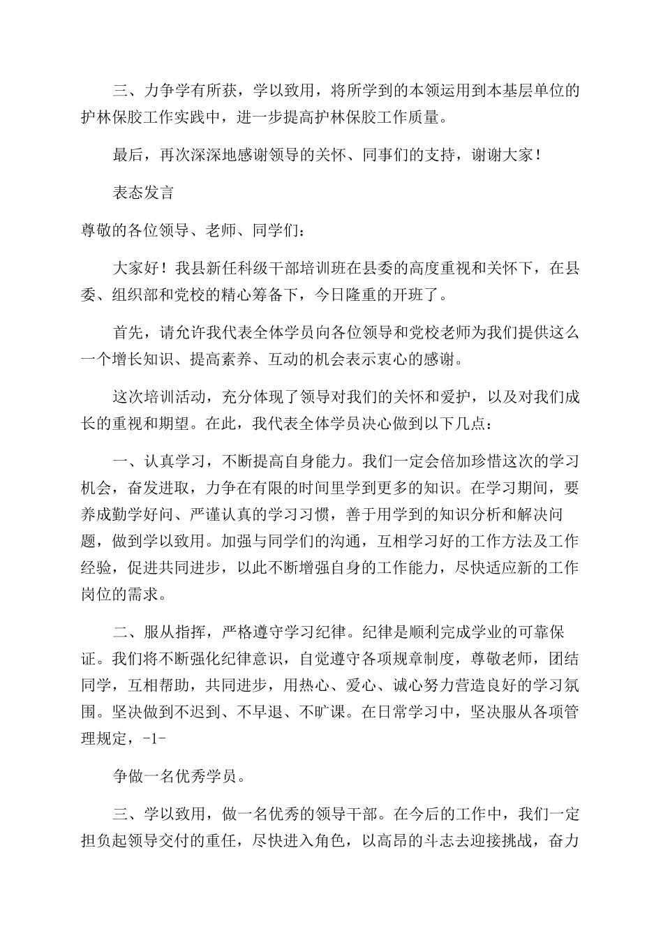 学员代表表态发言_第2页